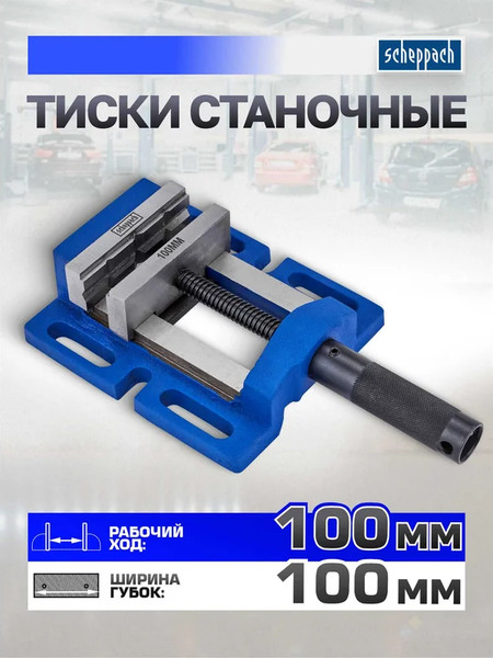 Изображение товара Тиски Scheppach Sch-6540504 (66058)