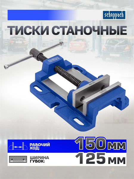 Изображение товара Тиски Scheppach Sch-6540405 (66059)