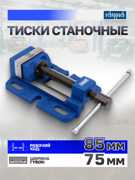 Изображение товара Тиски Scheppach Sch-6540403 (66065)