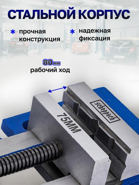 Изображение товара Тиски Scheppach Sch-6540503 (66066)