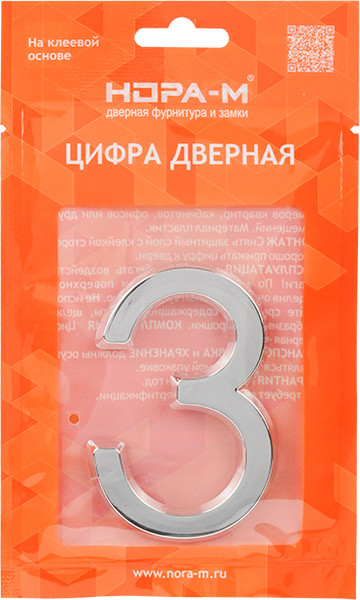 Изображение товара Цифра дверная Нора-М 3 75мм самоклеющаяся / 20112 (хром, пластик)