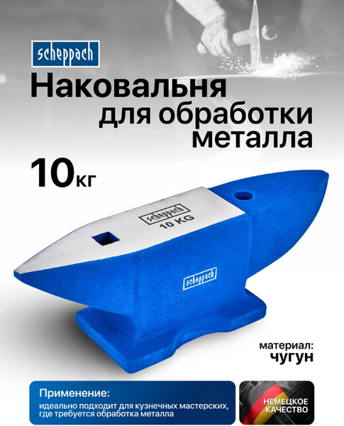 Изображение товара Наковальня Scheppach Sch-654A10 (66073)