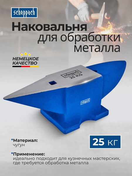 Изображение товара Наковальня Scheppach Sch-654A25 (66075)