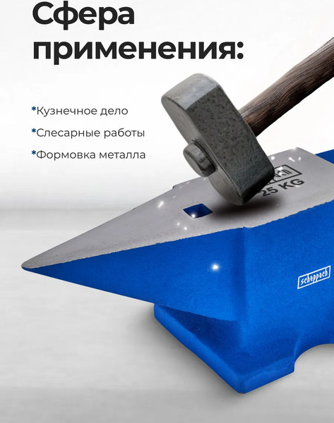 Изображение товара Наковальня Scheppach Sch-654A25 (66075)