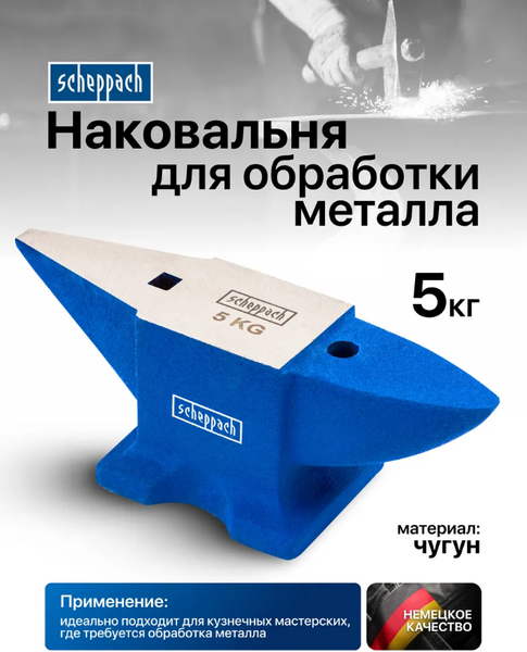 Изображение товара Наковальня Scheppach Sch-654A5 (66077)