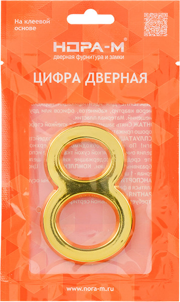 Изображение товара Цифра дверная Нора-М 8 75мм самоклеющаяся / 20108 (золотистый, пластик)