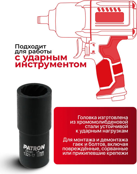 Изображение товара Головка слесарная Patron P-1321-17 (65896)