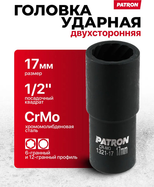 Изображение товара Головка слесарная Patron P-1321-17 (65896)