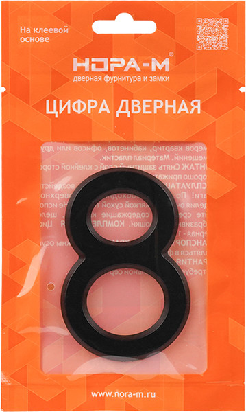 Изображение товара Цифра дверная Нора-М 8 75мм самоклеющаяся / 20126 (черный, пластик)