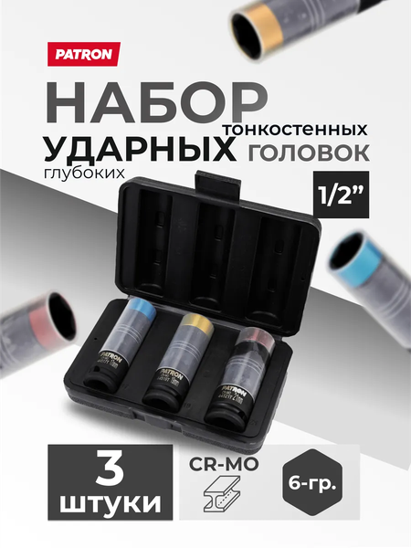 Изображение товара Набор головок слесарных Patron P-4035 (65900)