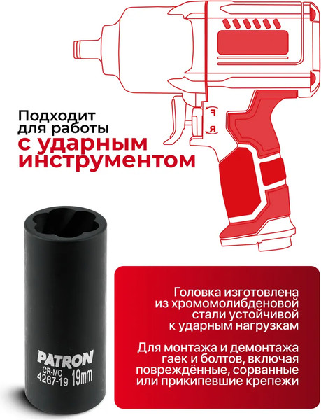 Изображение товара Головка слесарная Patron P-4267-19 (65904)