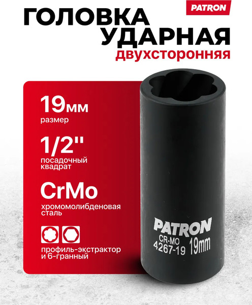 Изображение товара Головка слесарная Patron P-4267-19 (65904)