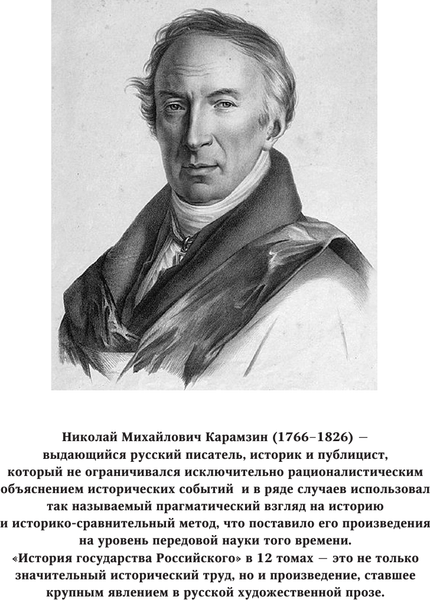 Изображение товара Книга АСТ История государства Российского. От нач. XVI до нач. XVII в. (Карамзин Николай, твердая обложка)