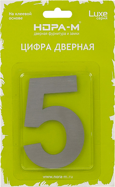 Изображение товара Цифра дверная Нора-М Luxe 5 75мм самоклеющаяся / 20159 (сатин хром, нержавеющая сталь)