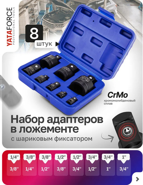 Изображение товара Набор адаптеров слесарных Yataforce YF-4089MPB (66171)