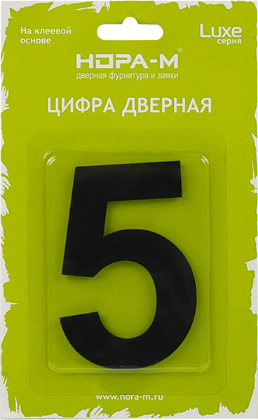 Изображение товара Цифра дверная Нора-М Luxe 5 75мм самоклеющаяся / 20150 (черный, нержавеющая сталь)
