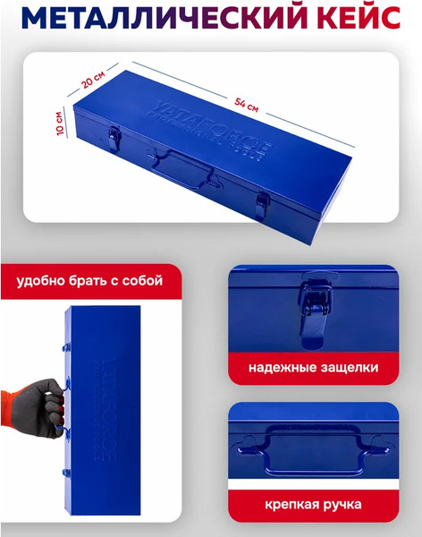 Изображение товара Универсальный набор инструментов Yataforce YF-6143-5MPB (66172)