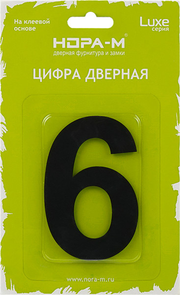 Изображение товара Цифра дверная Нора-М Luxe 6 (9) 75мм самоклеющаяся / 20151 (черный, нержавеющая сталь)