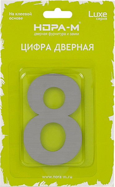 Изображение товара Цифра дверная Нора-М Luxe 8 75мм самоклеющаяся / 20153 (черный, нержавеющая сталь)