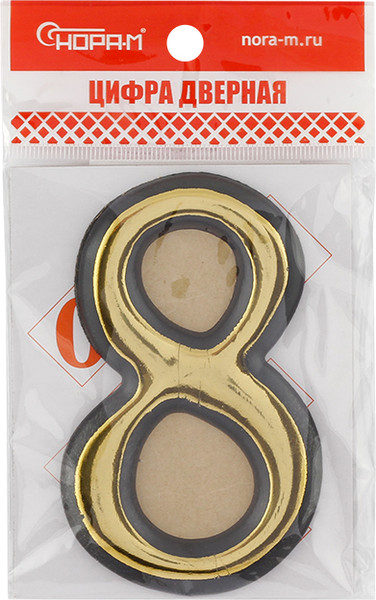 Изображение товара Цифра дверная Нора-М 8 100мм самоклеющаяся / 19467 (золотистый, пластик)