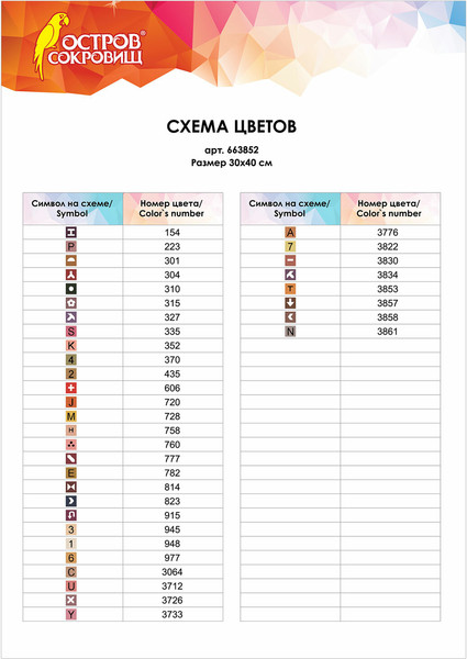 Изображение товара Набор алмазной вышивки Остров Сокровищ Принцесса Египта / 663852