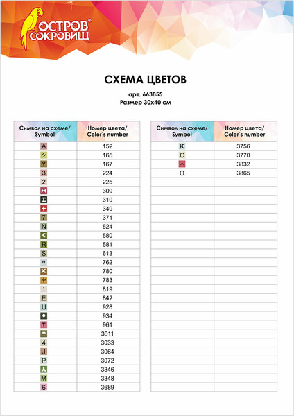 Изображение товара Набор алмазной вышивки Остров Сокровищ Бело-розовые розы / 663855