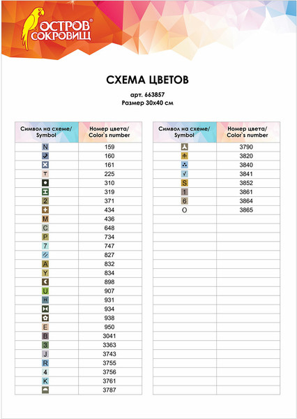 Изображение товара Набор алмазной вышивки Остров Сокровищ Водопад / 663857