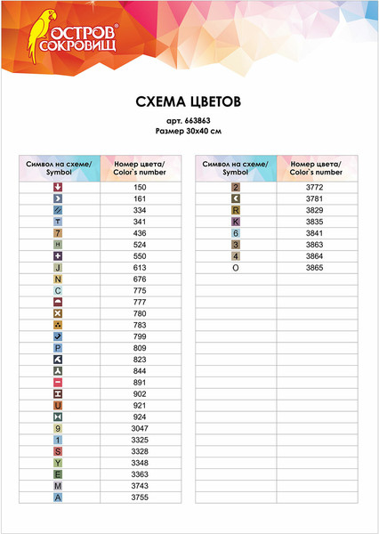 Изображение товара Набор алмазной вышивки Остров Сокровищ Южный полдень / 663863