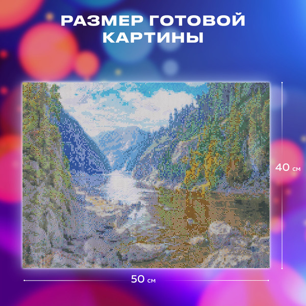 Изображение товара Набор алмазной вышивки Остров Сокровищ Горная речка / 663867