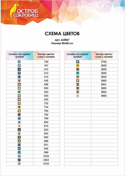 Изображение товара Набор алмазной вышивки Остров Сокровищ Горная речка / 663867