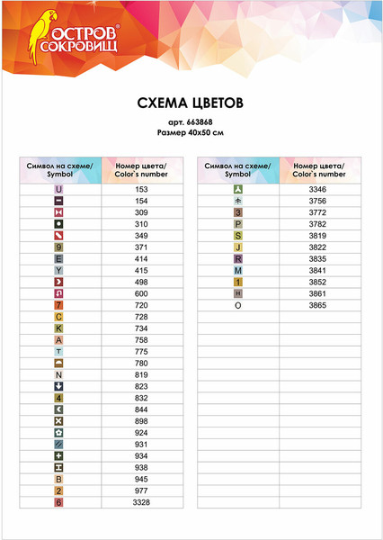Изображение товара Набор алмазной вышивки Остров Сокровищ Осень в старом парке / 663868