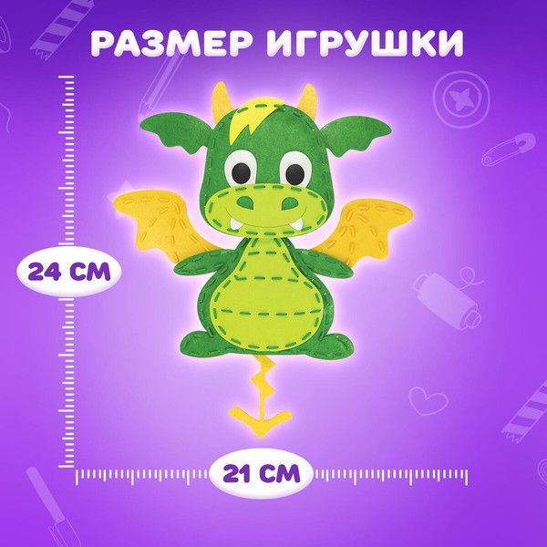 Изображение товара Набор для шитья Юнландия Игрушка из фетра. Дракон / 664730