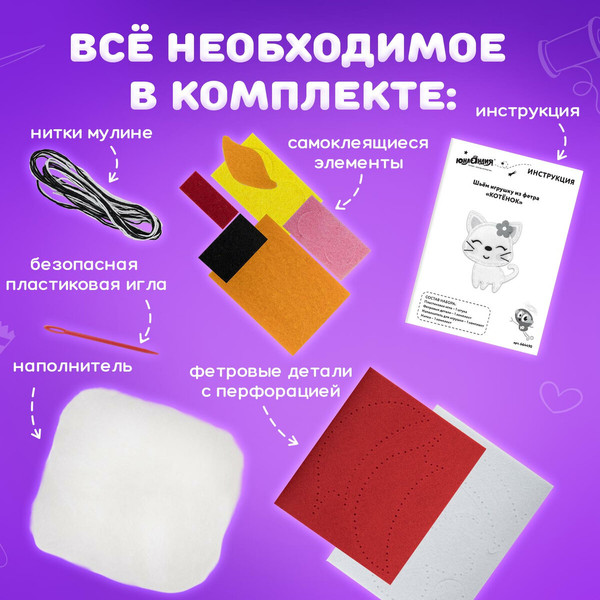 Изображение товара Набор для шитья Юнландия Игрушка из фетра. Пингвин / 664731