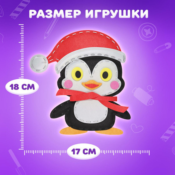 Изображение товара Набор для шитья Юнландия Игрушка из фетра. Пингвин / 664731
