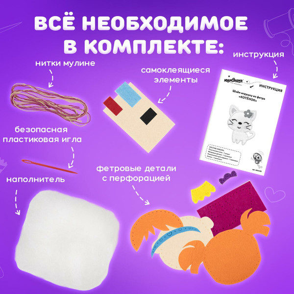 Изображение товара Набор для шитья Юнландия Игрушка из фетра. Куколка / 664733