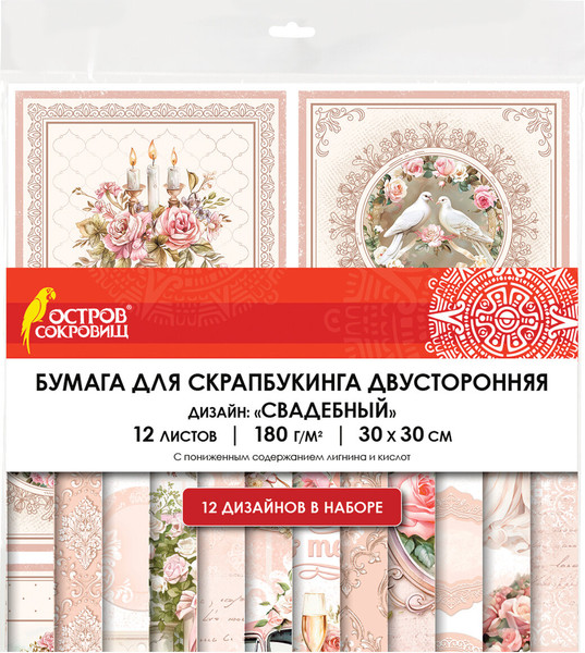 Изображение товара Набор бумаги для скрапбукинга Остров Сокровищ Свадебный / 665435 (12л)