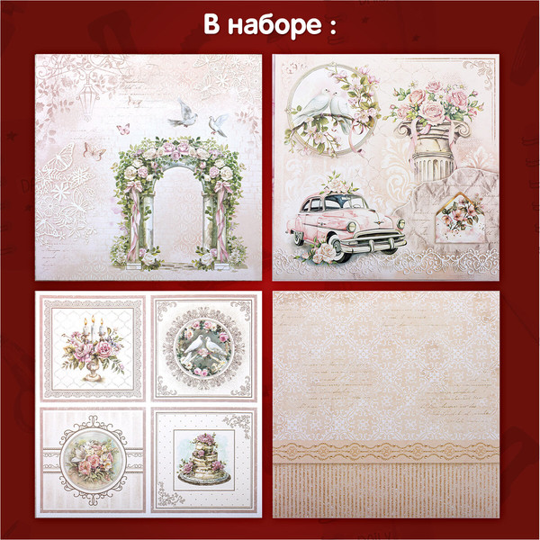 Изображение товара Набор бумаги для скрапбукинга Остров Сокровищ Свадебный / 665435 (12л)