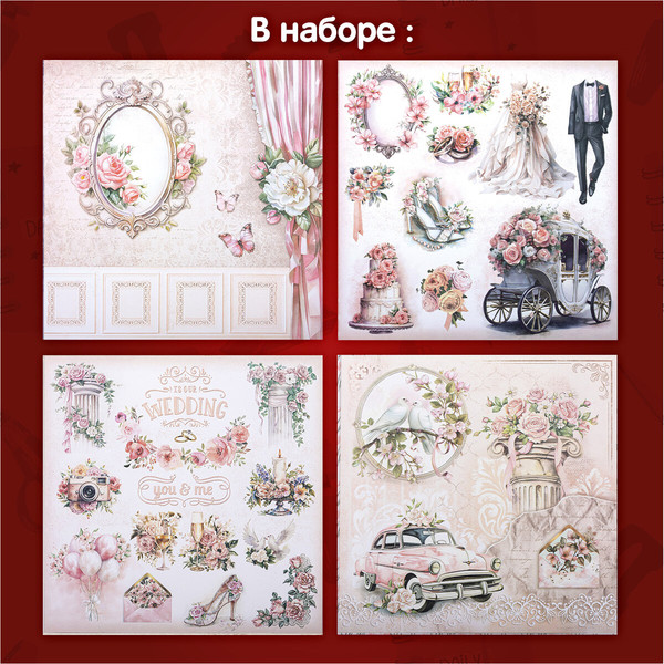 Изображение товара Набор бумаги для скрапбукинга Остров Сокровищ Свадебный / 665435 (12л)