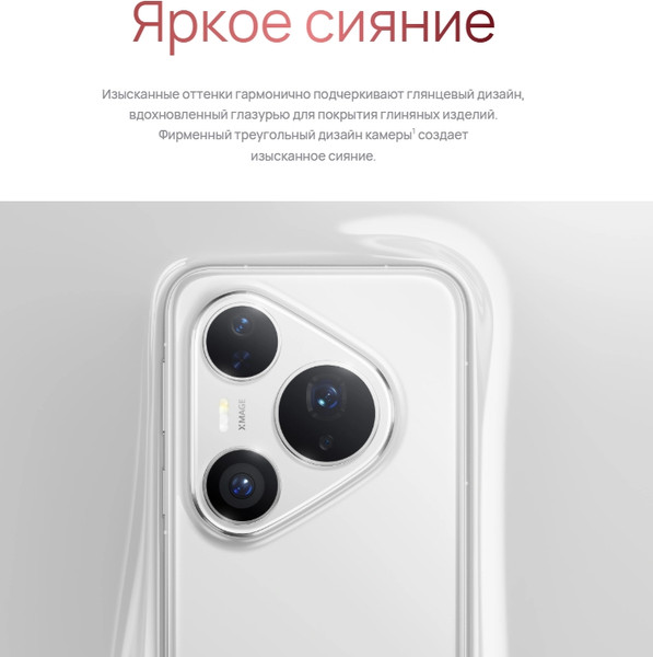 Изображение товара Смартфон Huawei Pura 80 Pro 12GB/512GB (белый)