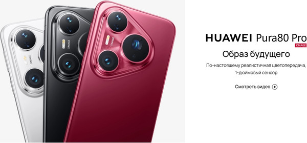 Изображение товара Смартфон Huawei Pura 80 Pro 12GB/512GB (красный)