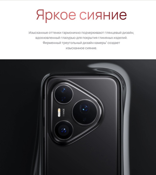 Изображение товара Смартфон Huawei Pura 80 Pro 12GB/512GB (черный)