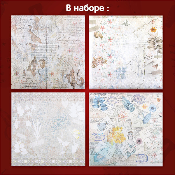 Изображение товара Набор бумаги для скрапбукинга Остров Сокровищ В бежевых тонах / 665437 (12л)