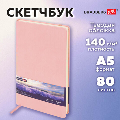 Изображение товара Скетчбук Brauberg Art Classic / 116878 (розовый, слоновая кость)