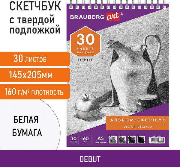 Изображение товара Скетчбук Brauberg Art Debut / 110989 (белая бумага)