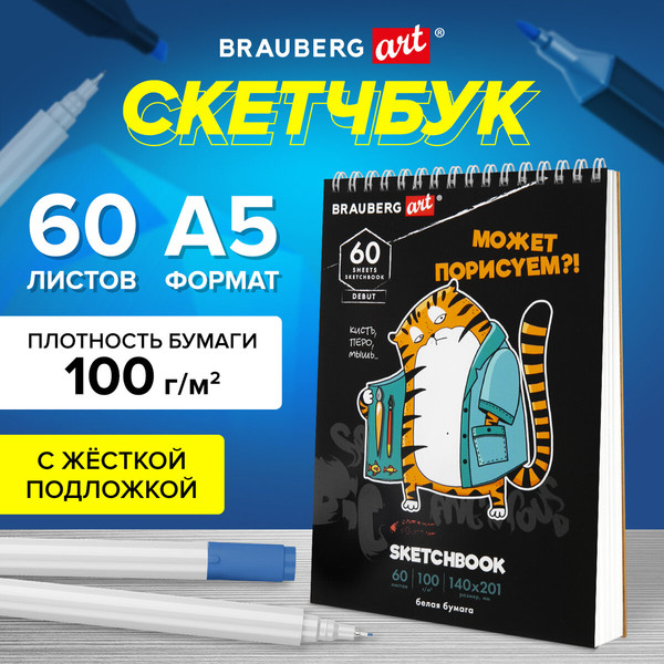 Изображение товара Скетчбук Brauberg Art Debut. Порисуем / 115063 (белая бумага)