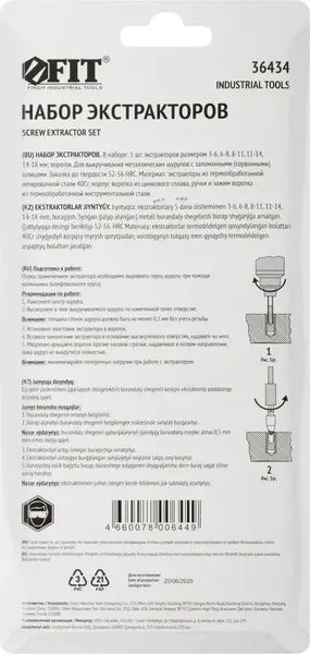Изображение товара Набор экстракторов FIT 36434 (5шт)