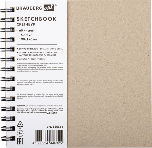 Изображение товара Скетчбук Brauberg Art Classic / 116366 (белая бумага)
