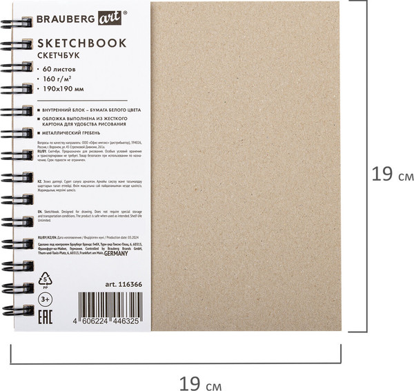 Изображение товара Скетчбук Brauberg Art Classic / 116366 (белая бумага)