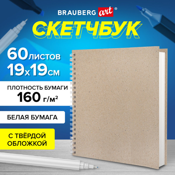 Изображение товара Скетчбук Brauberg Art Classic / 116366 (белая бумага)