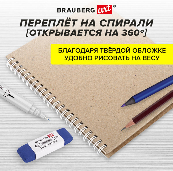 Изображение товара Скетчбук Brauberg Art Classic / 116366 (белая бумага)